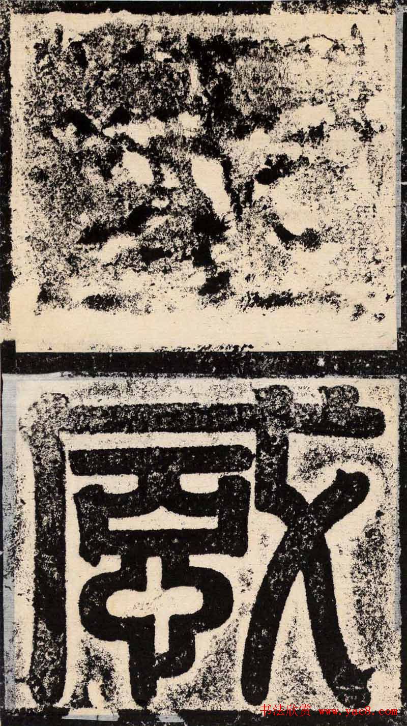 梁恭之隶书欣赏《陇东王感孝之颂》