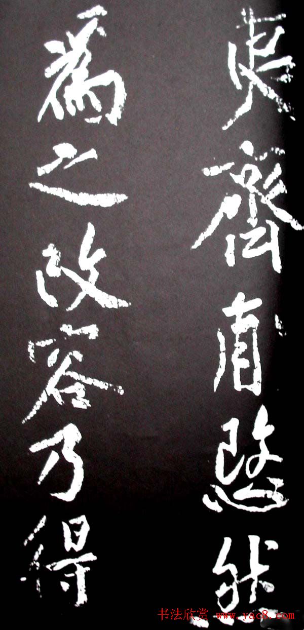 黄庭坚行书欣赏《范滂传》