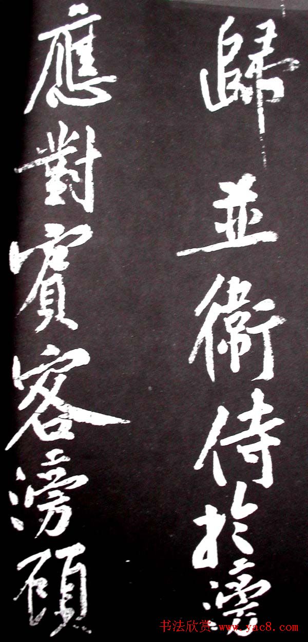 黄庭坚行书欣赏《范滂传》