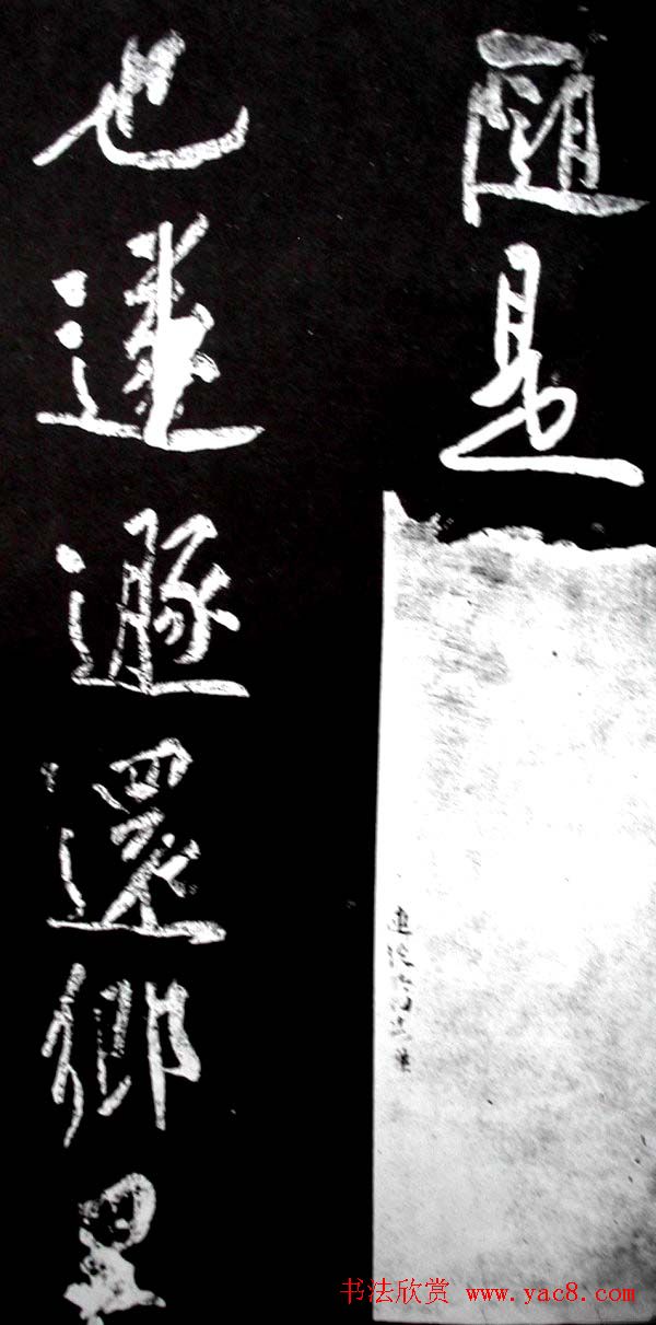 黄庭坚行书欣赏《范滂传》