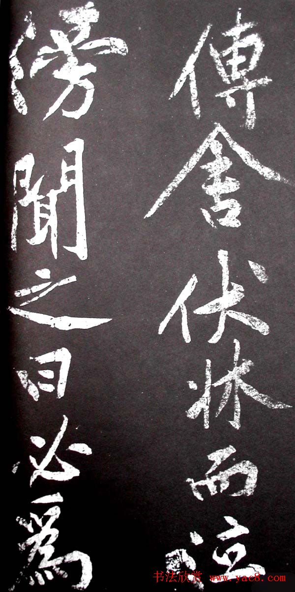 黄庭坚行书欣赏《范滂传》