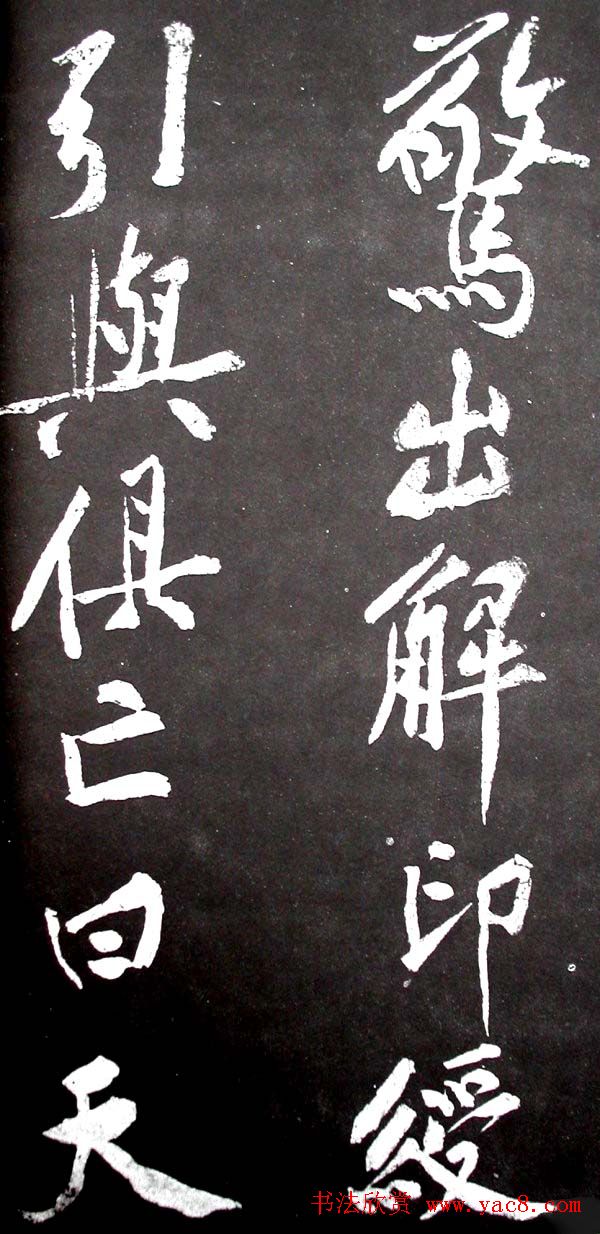 黄庭坚行书欣赏《范滂传》