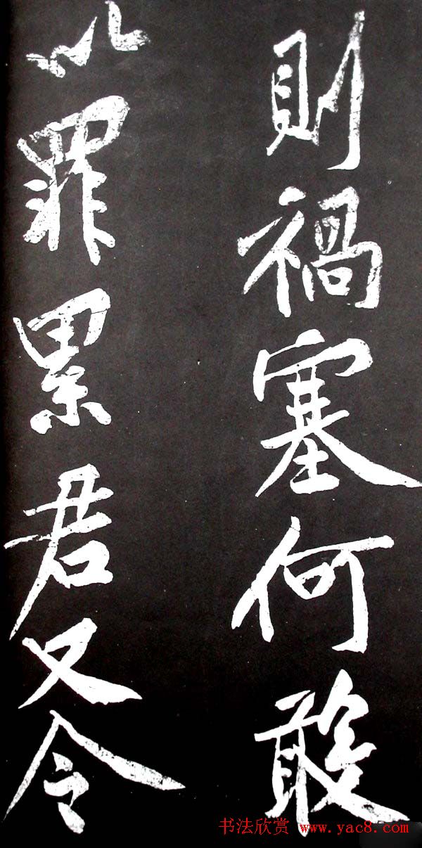 黄庭坚行书欣赏《范滂传》