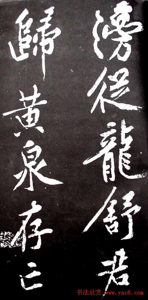 黄庭坚行书欣赏《范滂传》