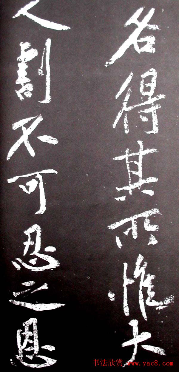 黄庭坚行书欣赏《范滂传》