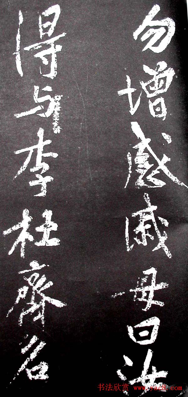 黄庭坚行书欣赏《范滂传》