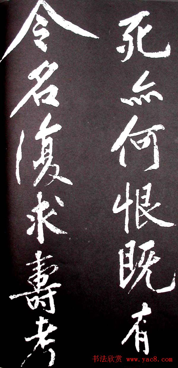 黄庭坚行书欣赏《范滂传》