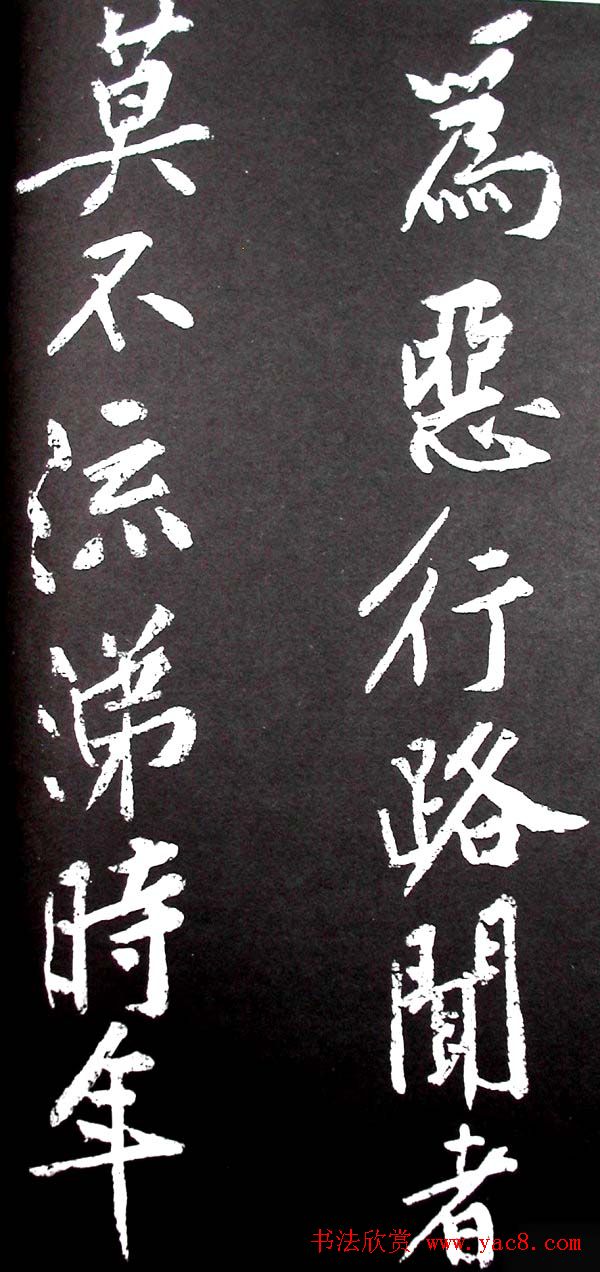 黄庭坚行书欣赏《范滂传》