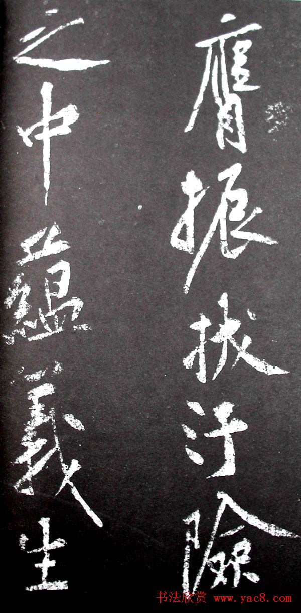 黄庭坚行书欣赏《范滂传》