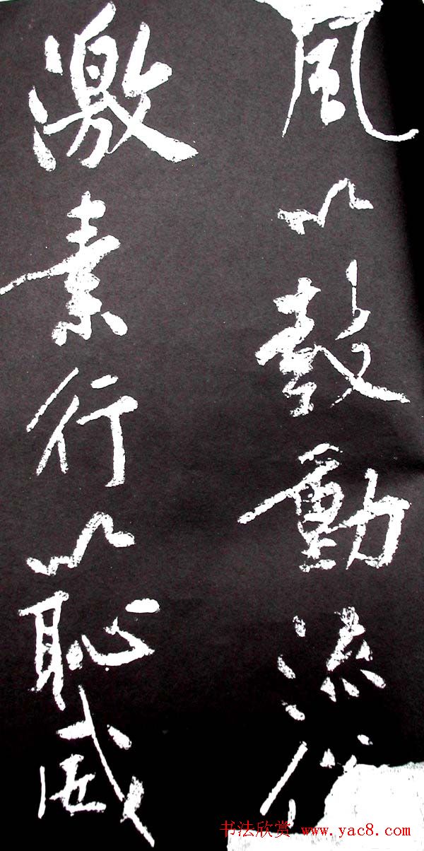 黄庭坚行书欣赏《范滂传》