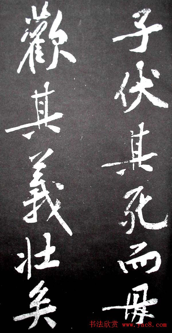 黄庭坚行书欣赏《范滂传》