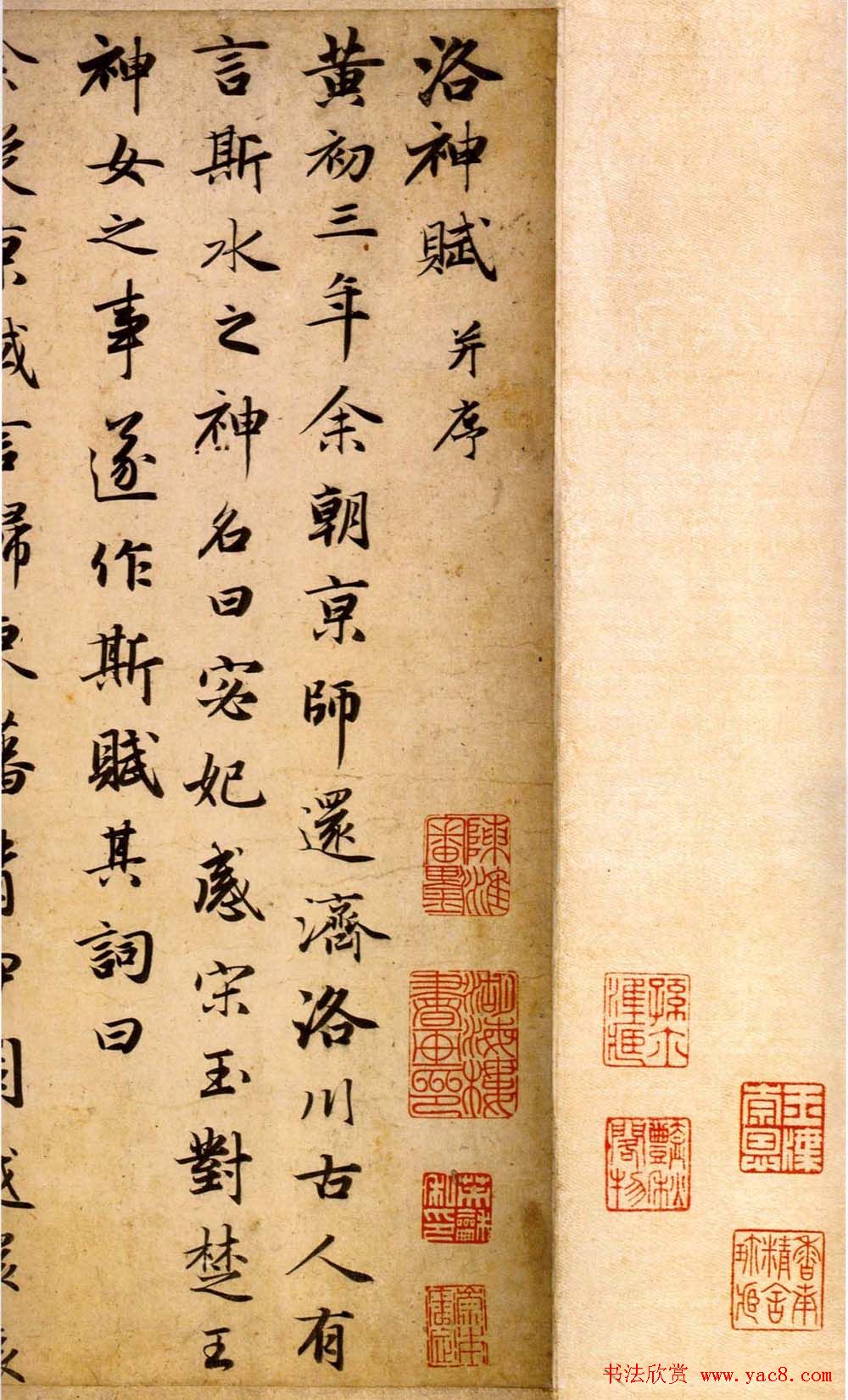 赵孟頫47岁行楷书《洛神赋》