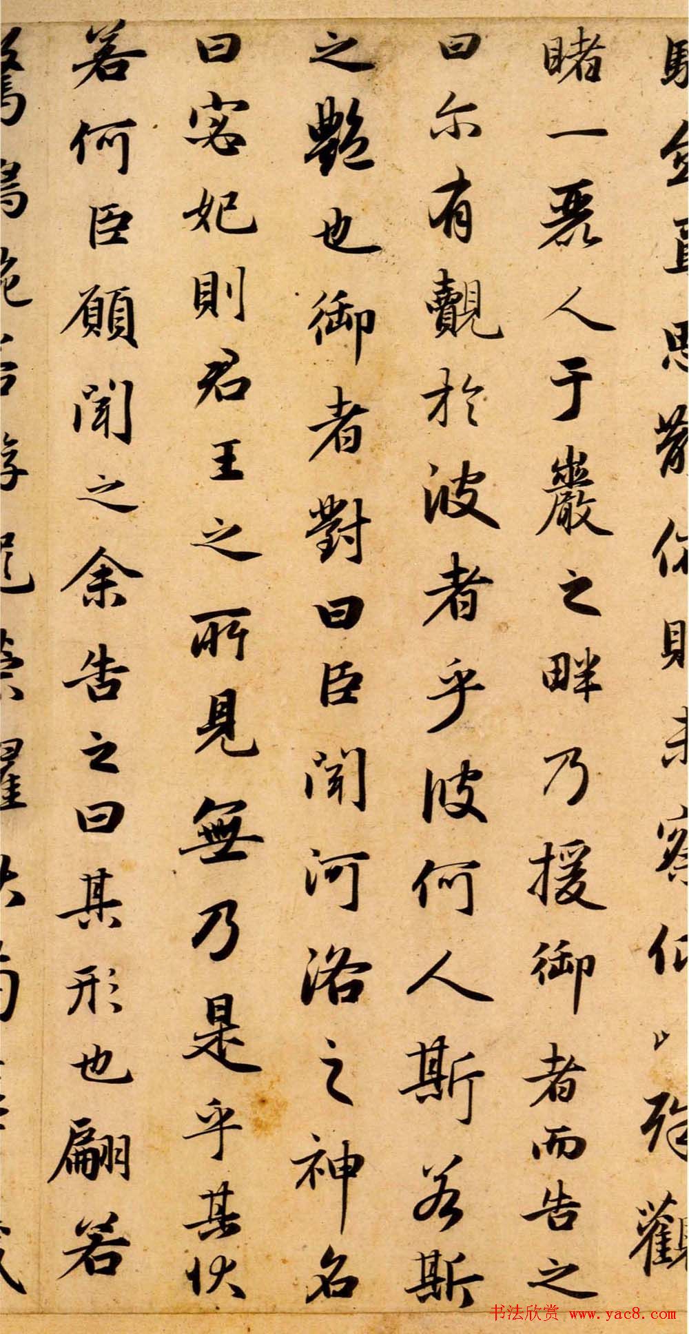 赵孟頫47岁行楷书《洛神赋》