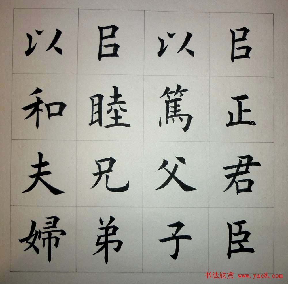 魏国平楷书欣赏《艺林集粹 第8页 _毛笔书法_书法欣赏