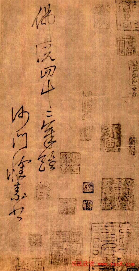 怀素草书欣赏《四十二章经》真迹