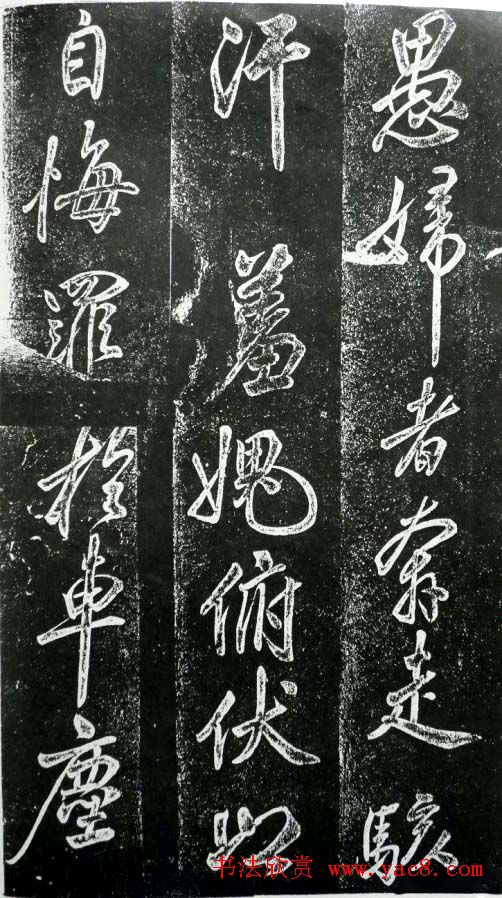 米芾书法欣赏《昼锦堂记》 - 第6页 _苏黄米蔡