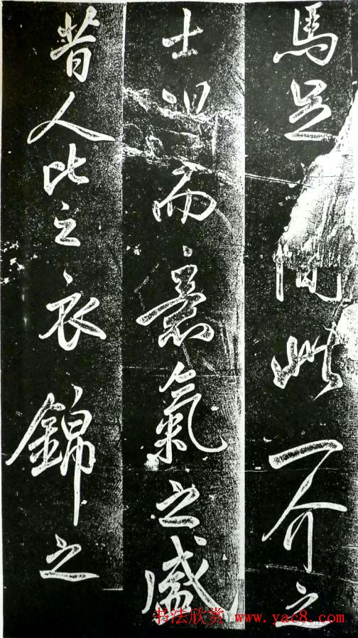 米芾书法欣赏昼锦堂记7