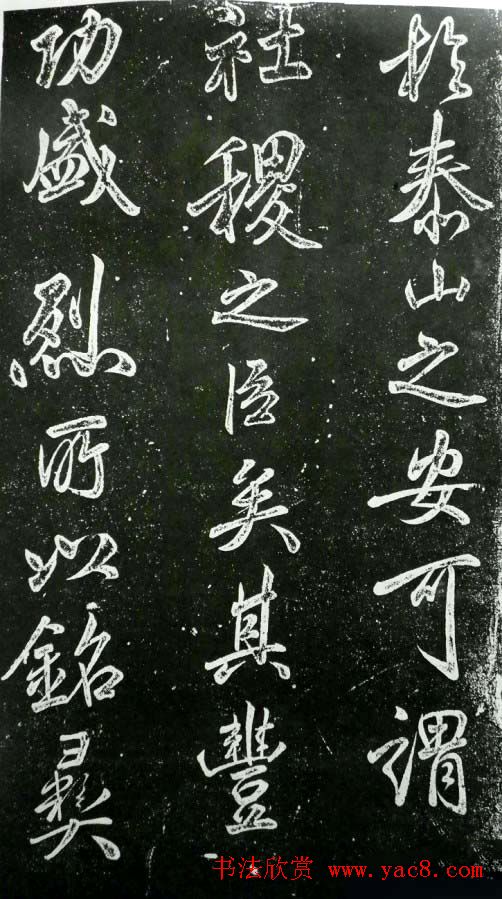 米芾书法欣赏昼锦堂记20