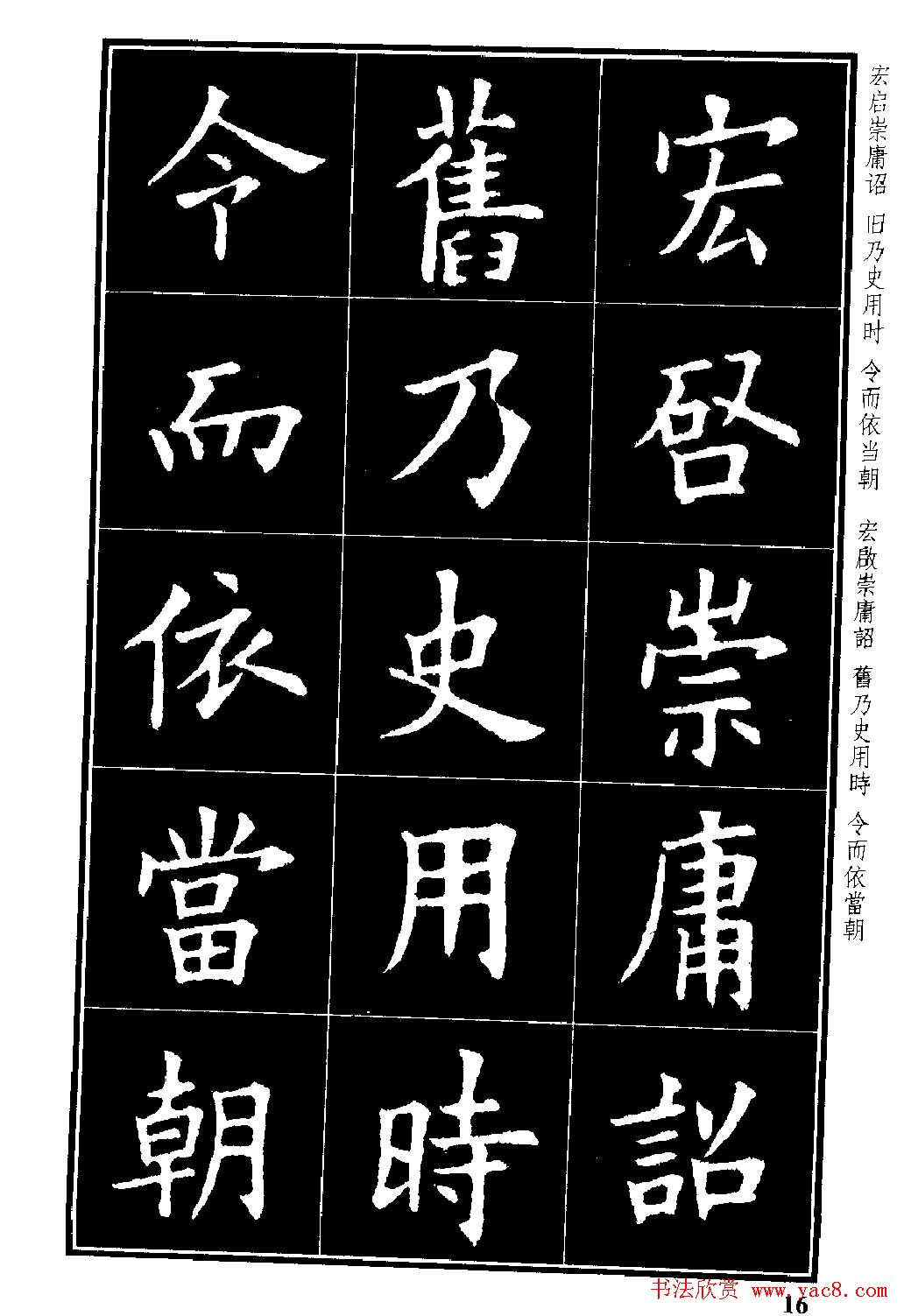 楷书字帖欧阳询虞恭公碑解析6
