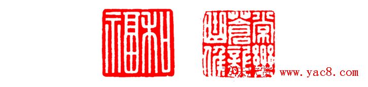 中国篆刻章法秘籍教程 中国篆刻章法秘籍教程
