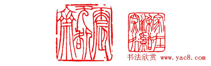 中国篆刻章法秘籍教程 中国篆刻章法秘籍教程