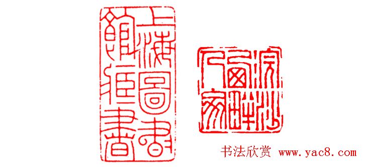 中国篆刻章法秘籍教程 中国篆刻章法秘籍教程