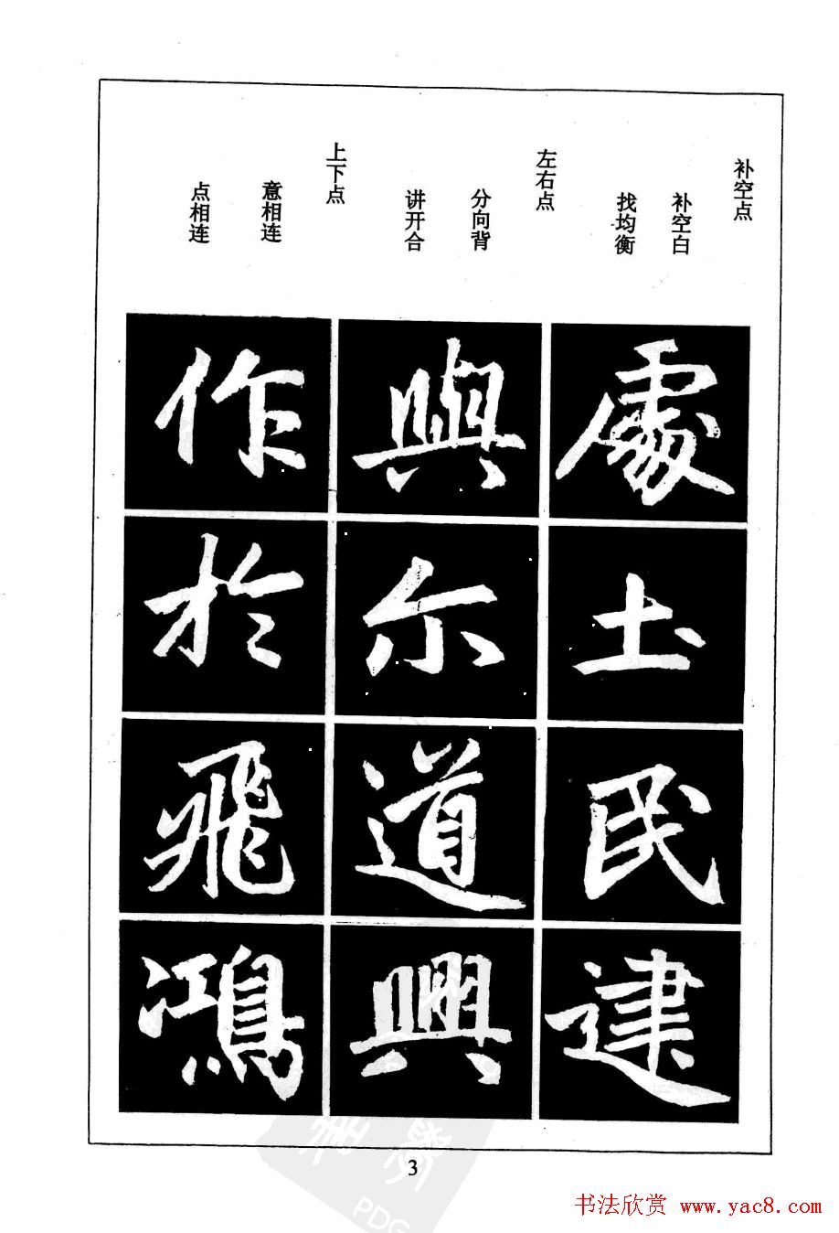 赵孟頫楷书字帖欣赏《名帖导学》