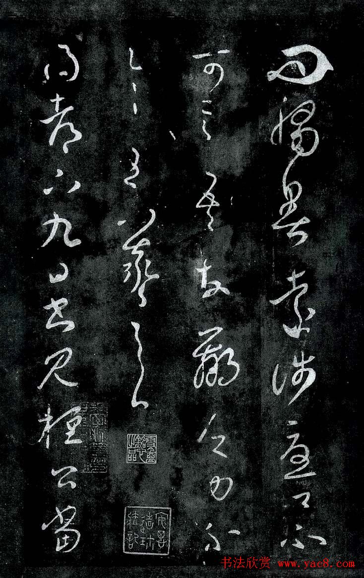 淳化阁帖最善本王羲之法书选