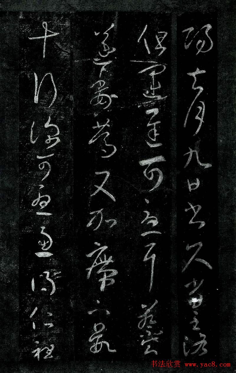 淳化阁帖最善本王羲之法书选