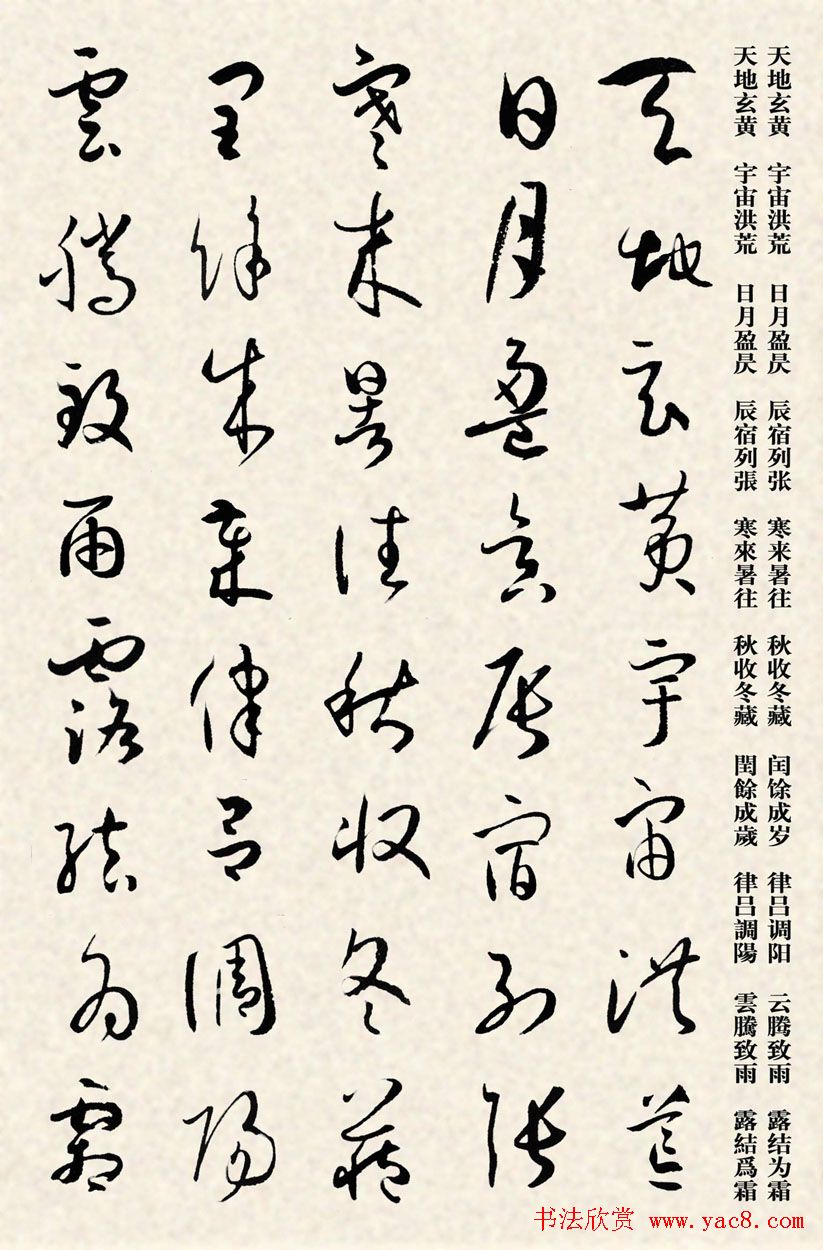 男女兼用 唐 孫過庭 草書千字文 餘清齋本 附菘翁臨残簡 雲洞創作範例集
