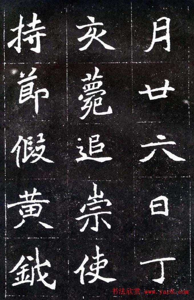 魏碑学习字帖《元怀墓志》