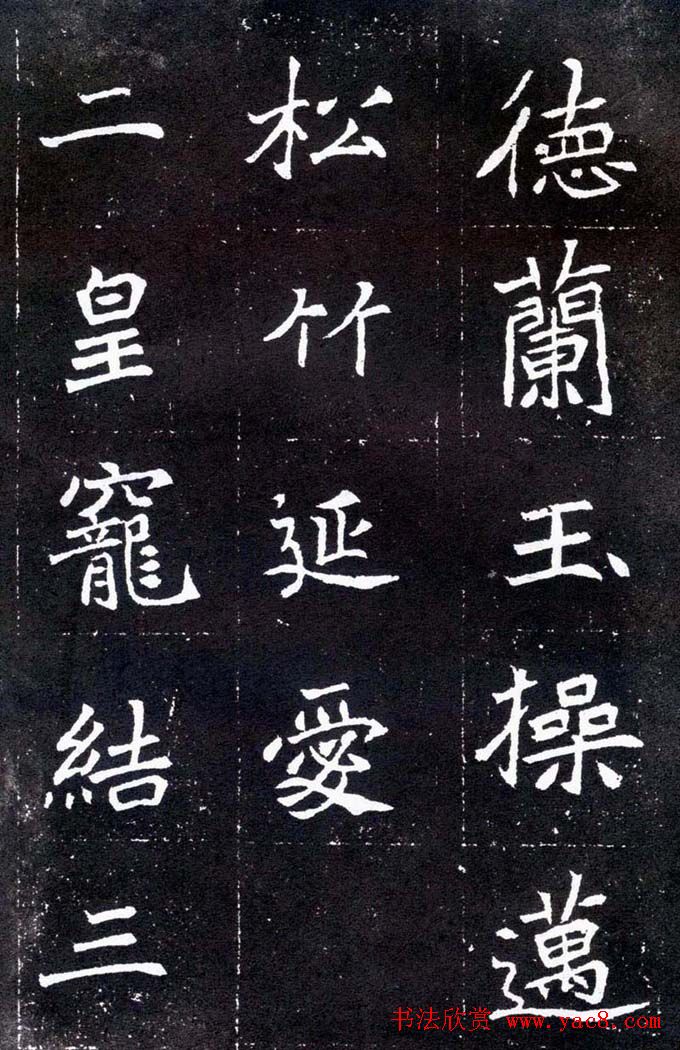 魏碑学习字帖《元怀墓志》