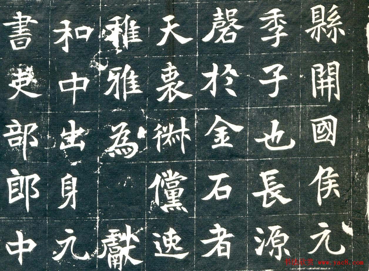北魏《元钦墓志》高清晰书法拓片