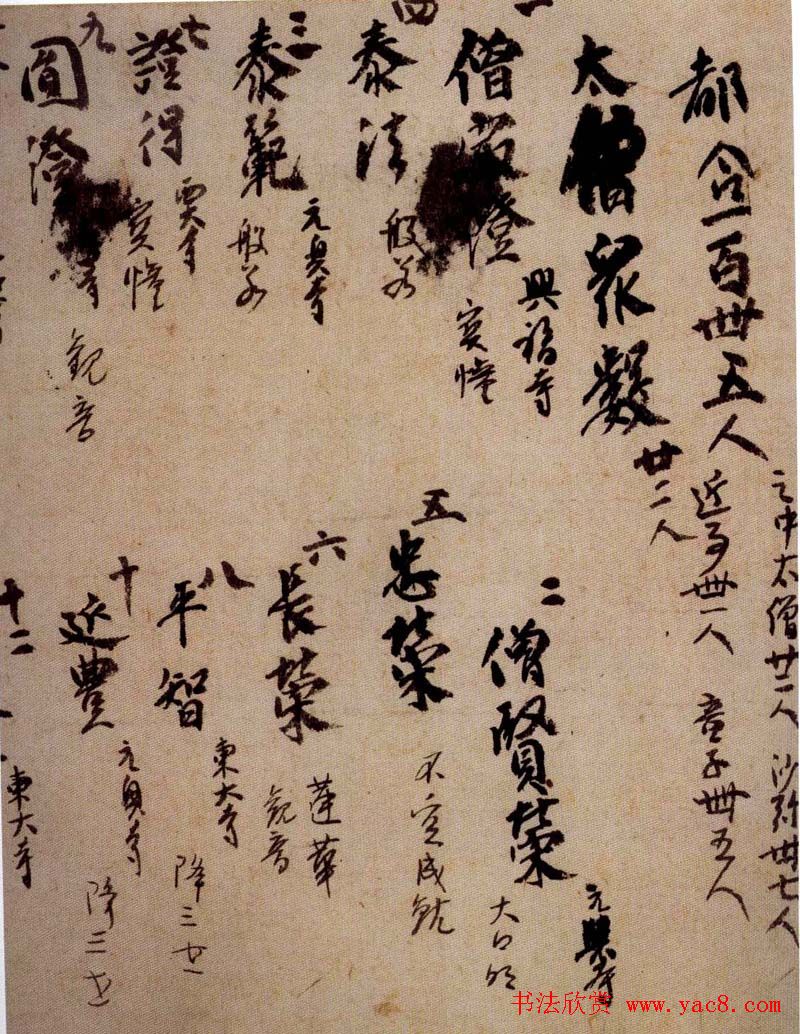 日本空海书法赏析《灌顶历名》