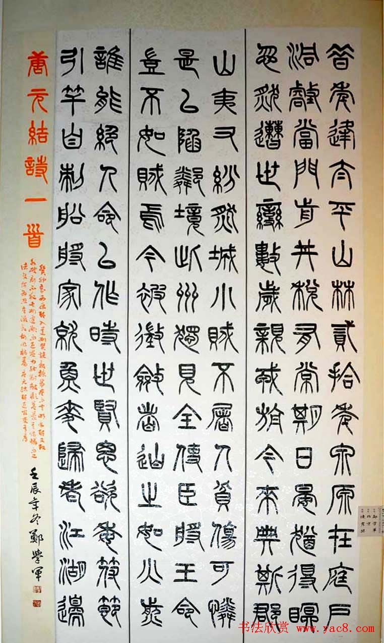 第二届全国篆书作品展获奖作品 评委作品(25)