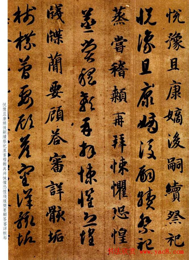 智永书法墨迹《真草千字文》附跋(10)