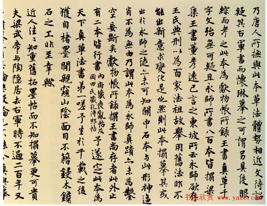 智永书法墨迹《真草千字文》附跋(13)