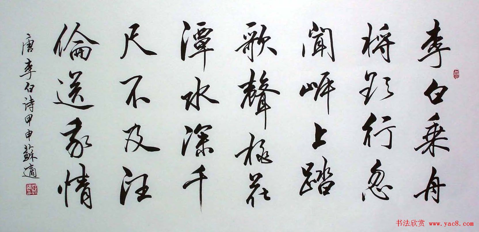 苏适行书书法作品欣赏
