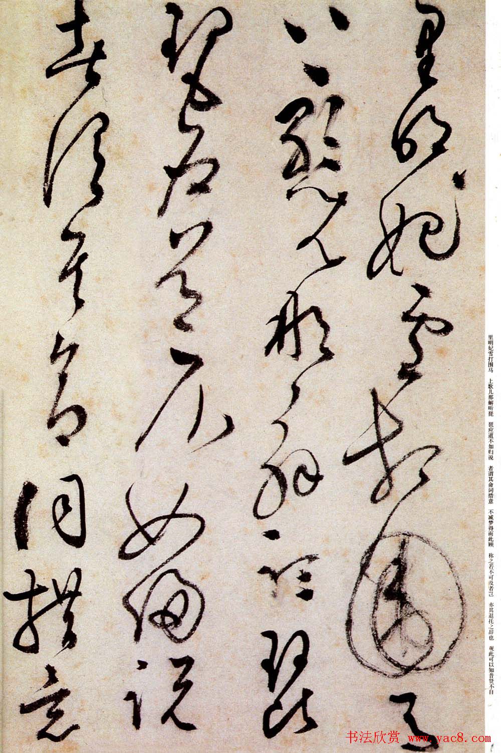 文徵明狂草艺术《草书诗卷》