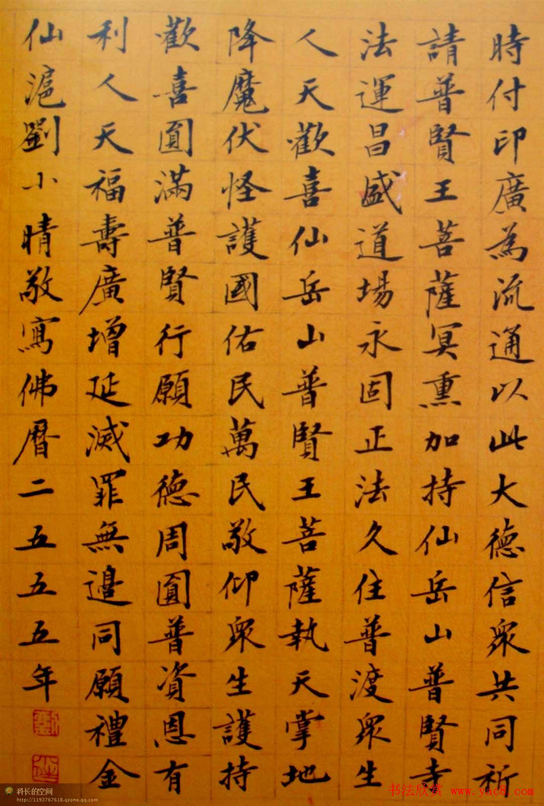 刘小晴小楷欣赏《华严经》 - 第5页 _书法图书_书法