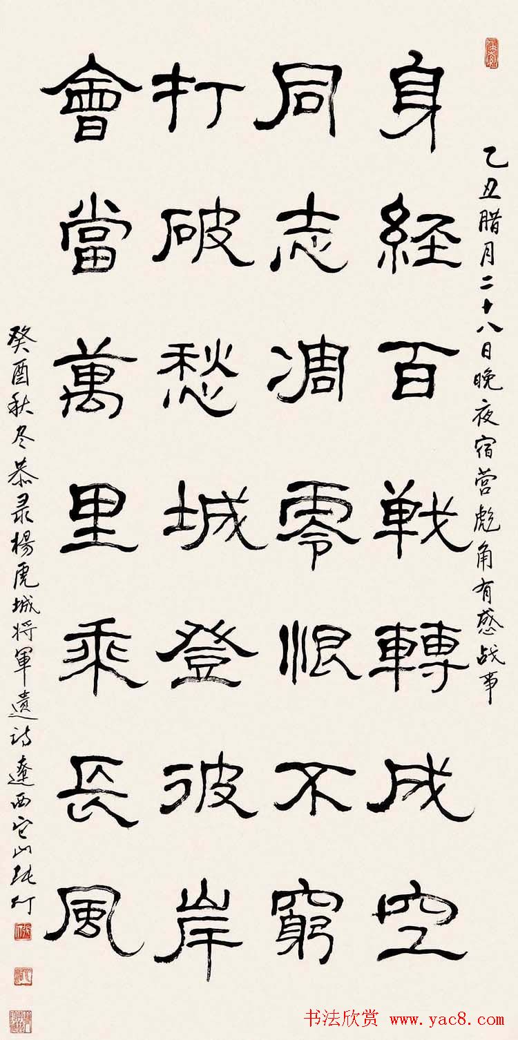 书画家张仃篆书作品欣赏4