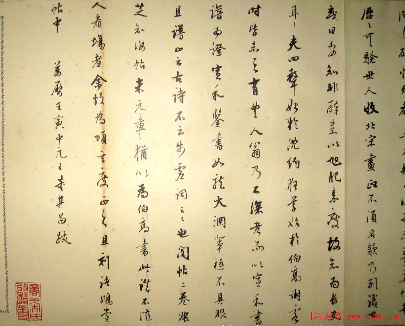 董其昌跋張旭草書《古詩四帖》