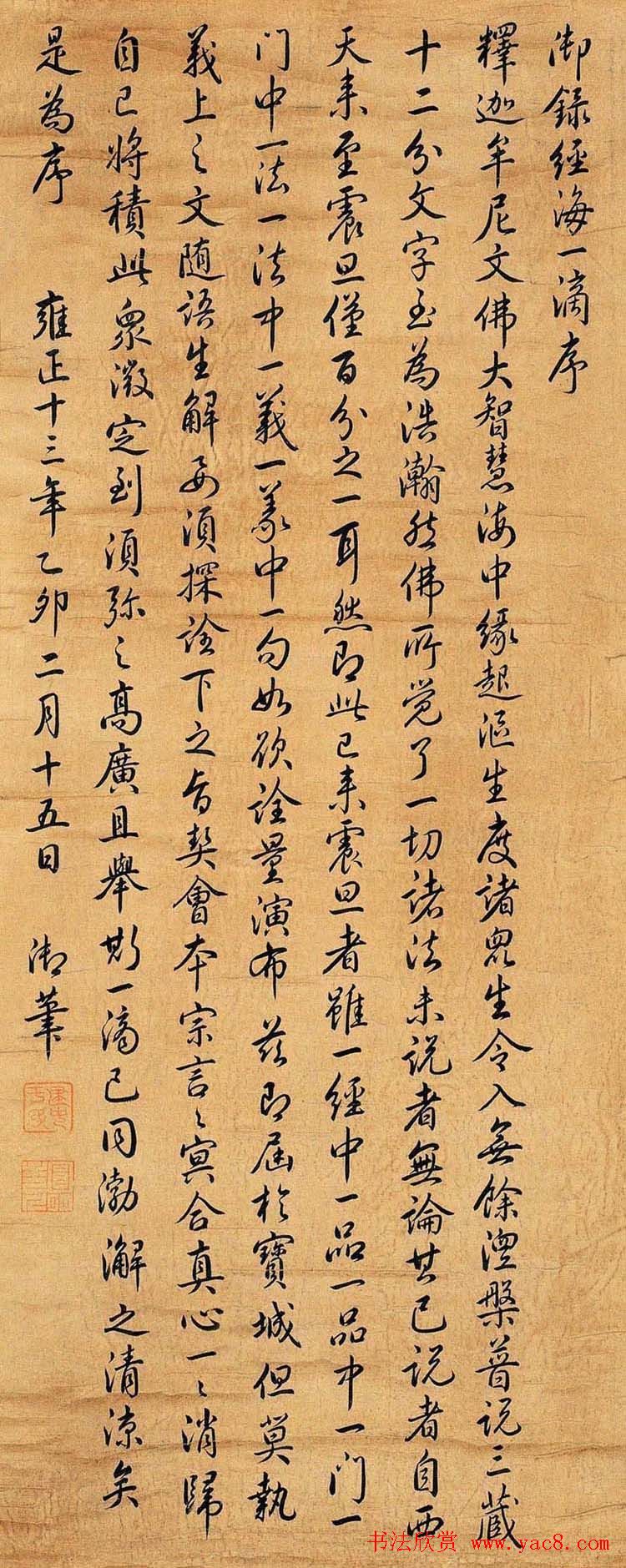 清世宗雍正皇帝书法墨迹欣赏