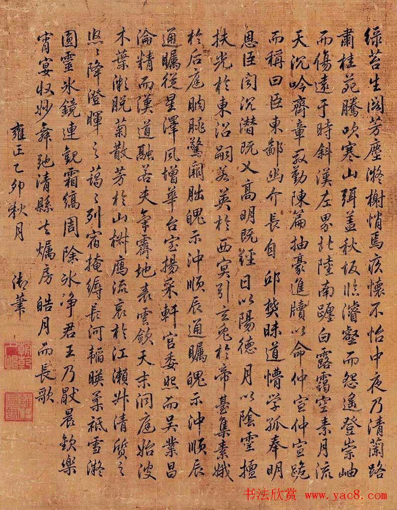 清世宗雍正皇帝书法墨迹欣赏(18)