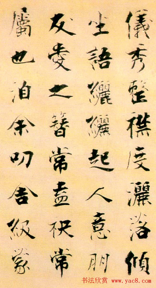 张即之楷书赏析《李衎墓志铭》（日本藏）