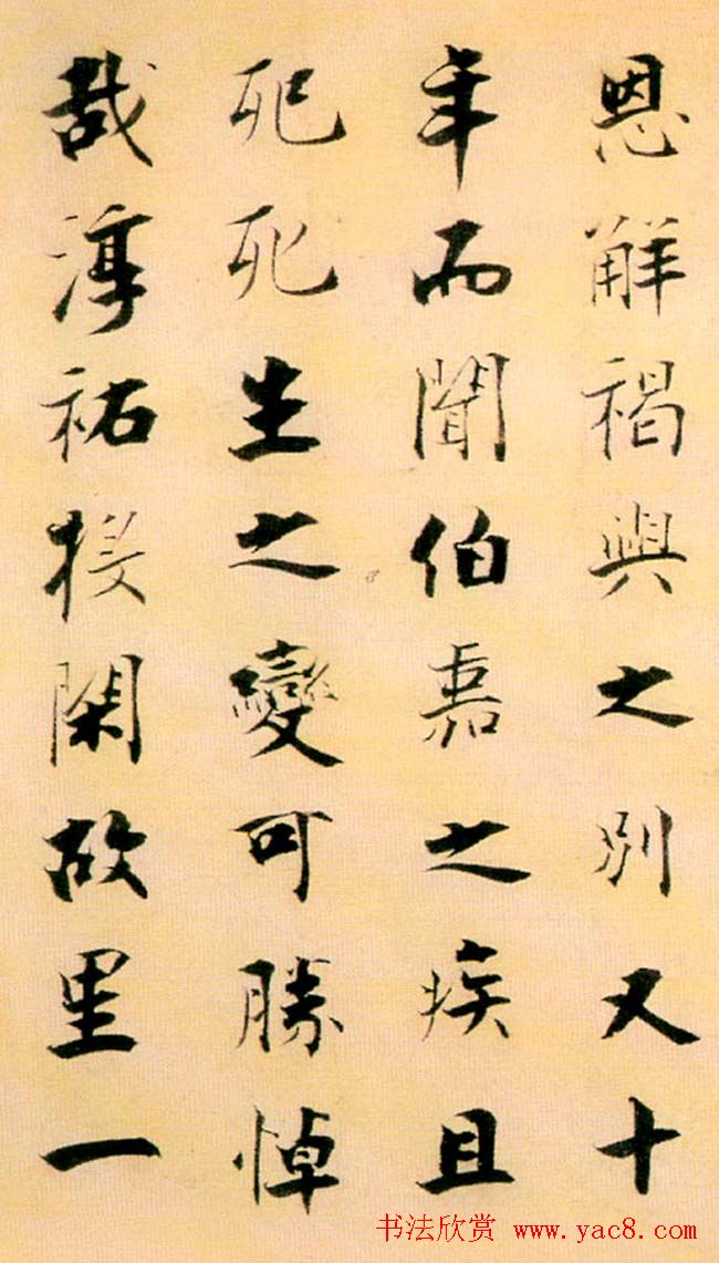 张即之楷书赏析《李衎墓志铭》（日本藏）