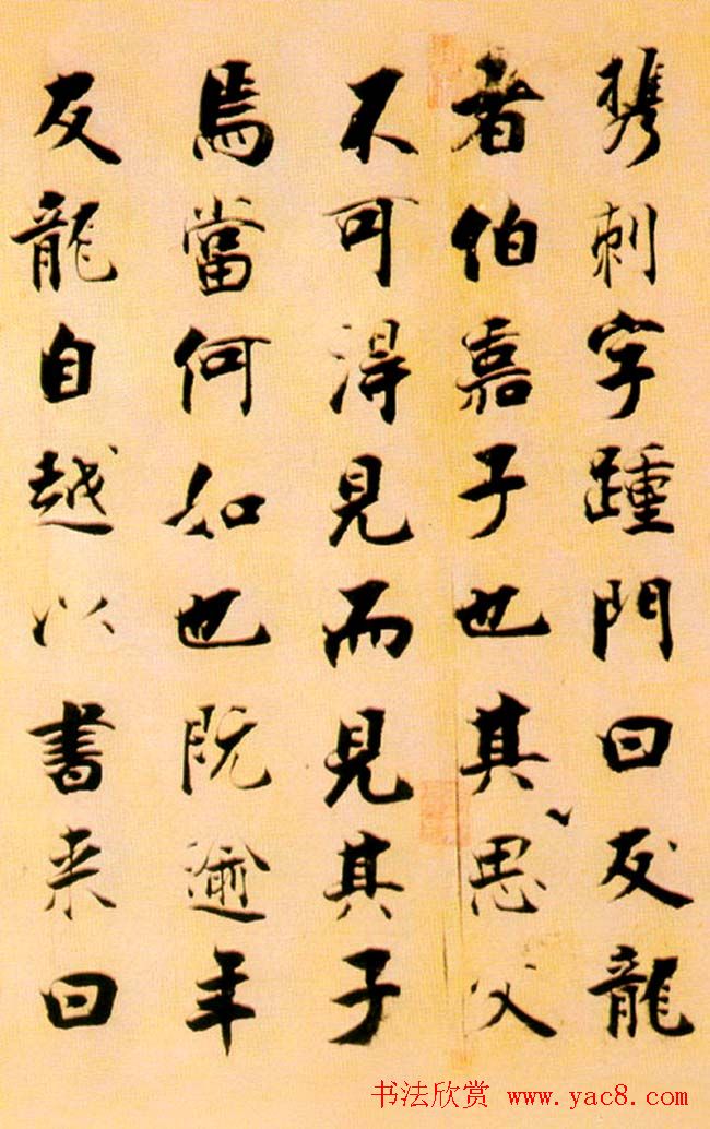 张即之楷书赏析《李衎墓志铭》（日本藏）