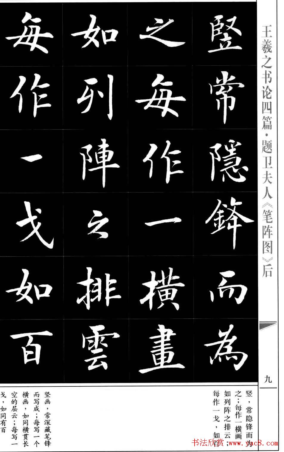 【转载】历代书论释译楷书丛帖:房弘毅书法字帖《王羲之书论四篇》