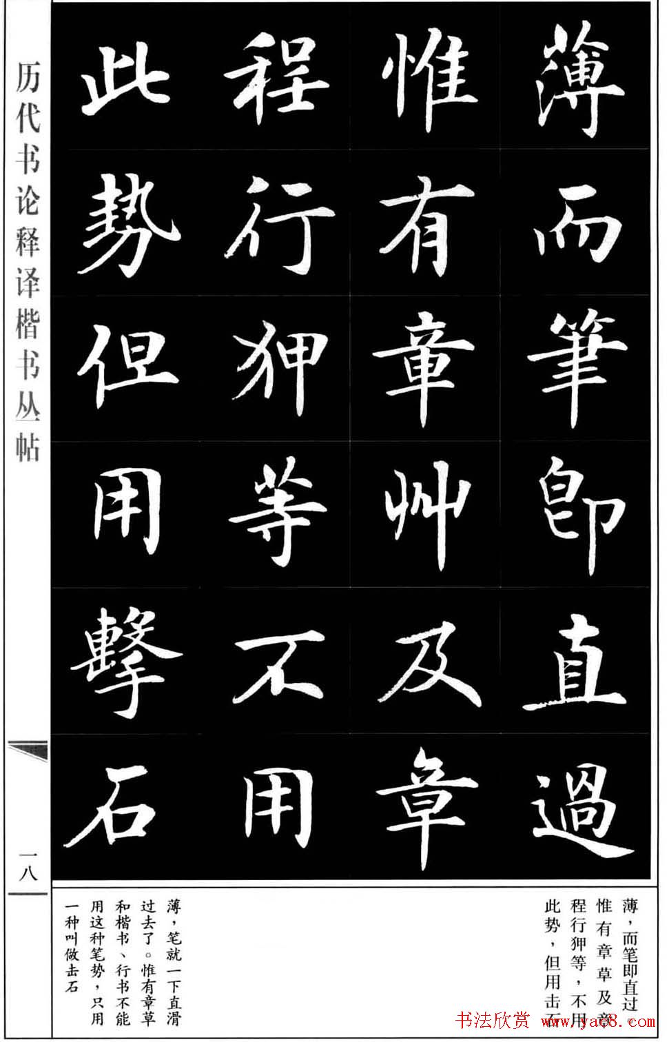 房弘毅书法字帖王羲之书论四篇6