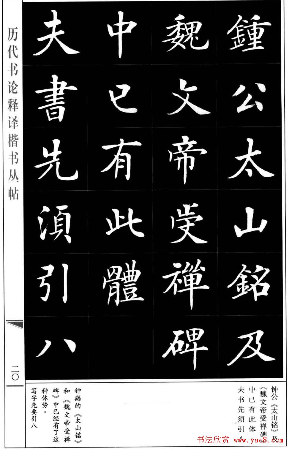 房弘毅书法字帖《王羲之书论四篇 第7页 _楷书字帖_书法欣赏